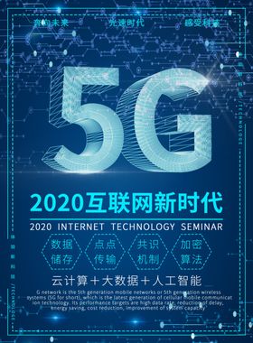 5G时代