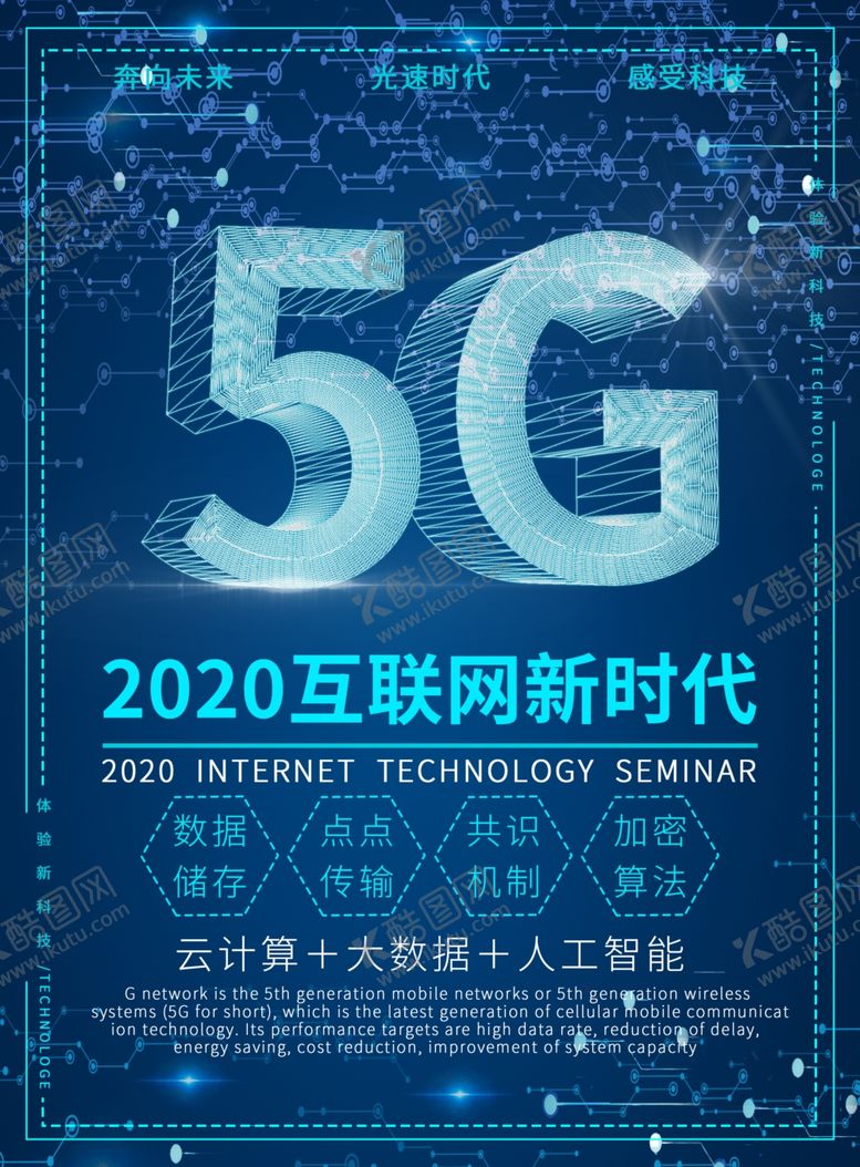 编号：21237010261646482429【酷图网】源文件下载-5G时代