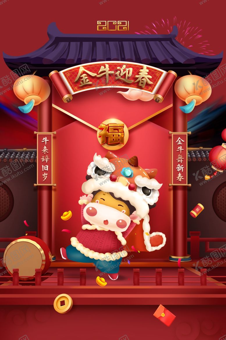 编号：29345409191143543391【酷图网】源文件下载-金牛迎春