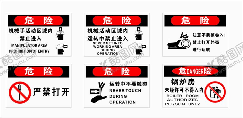 编号：30235110262027488295【酷图网】源文件下载-危险