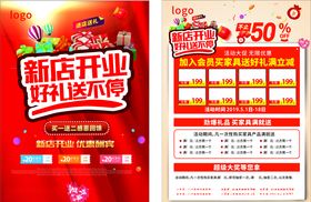 新店开业促销宣传单