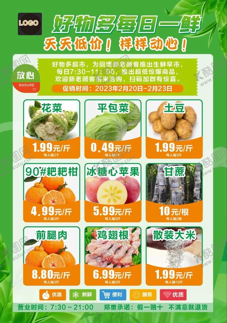 编号：29740610191241172180【酷图网】源文件下载-超市打折海报