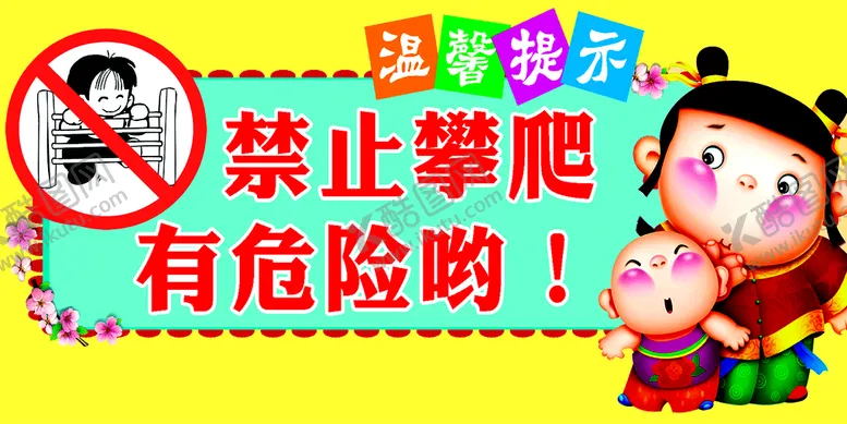 编号：84579310062152491249【酷图网】源文件下载-警示牌
