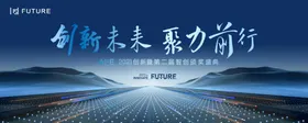 科技展板背景招商会活动主视觉商务会议高峰论坛