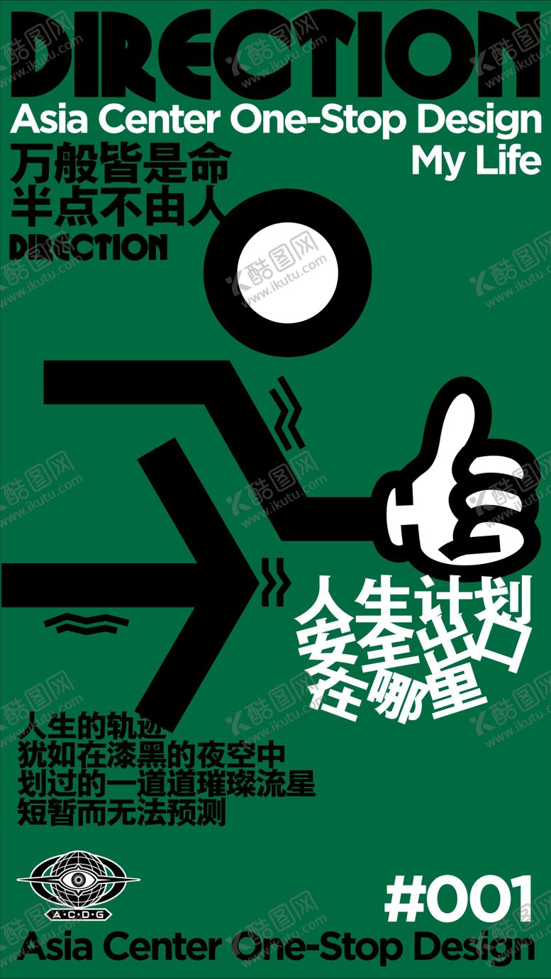 编号：89244409102053159028【酷图网】源文件下载-安全出口人物创意海报