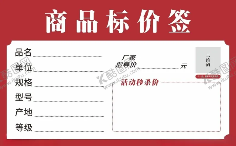 编号：57559401210909441673【酷图网】源文件下载-商品标价签