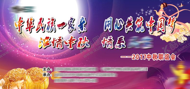 编号：29136609112012292397【酷图网】源文件下载-中秋展板