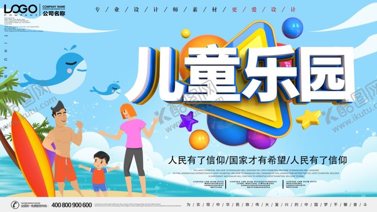 编号：87062110251929471021【酷图网】源文件下载-水上乐园
