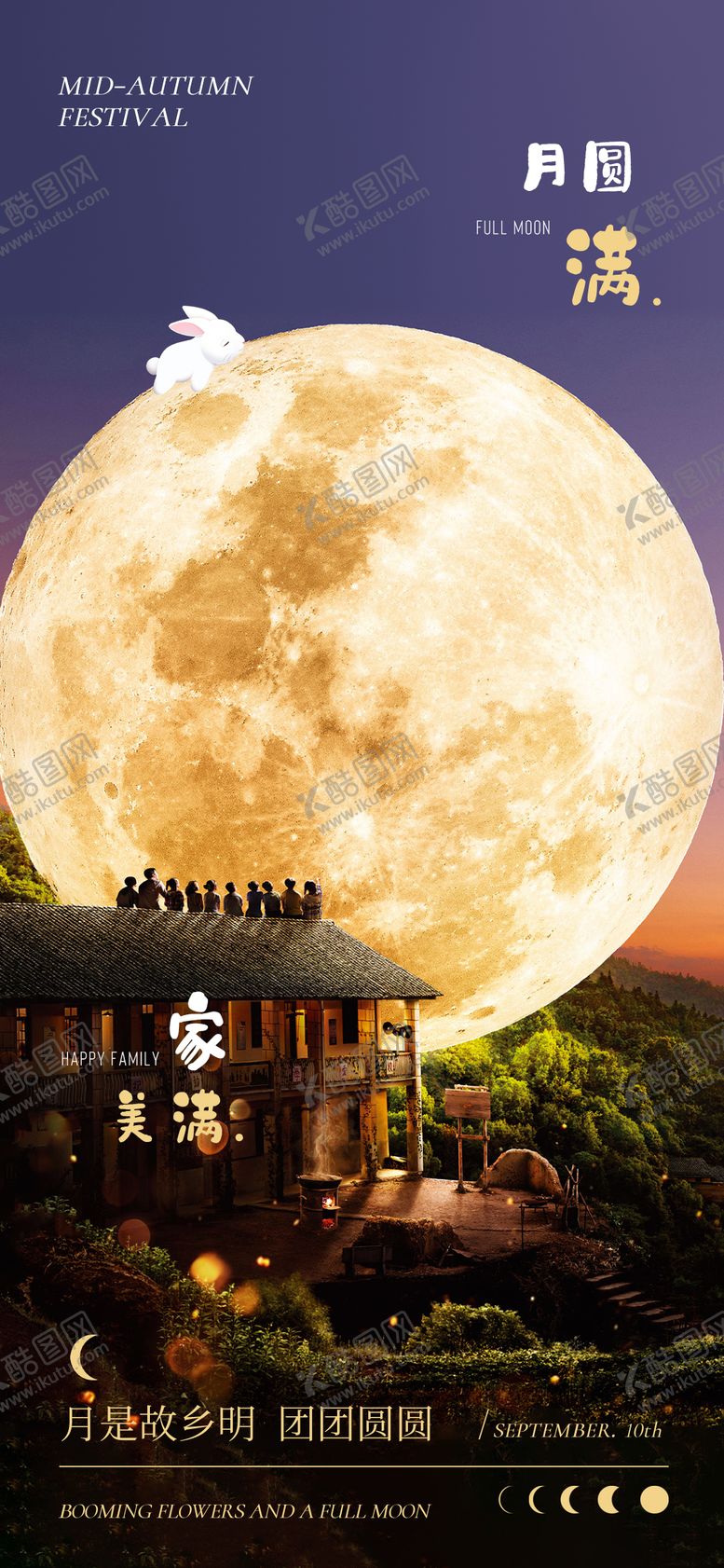 编号：31284611230838515033【酷图网】源文件下载-中秋海报