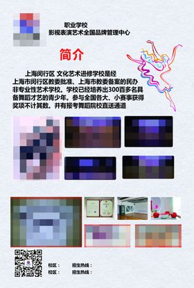 舞蹈班宣传单