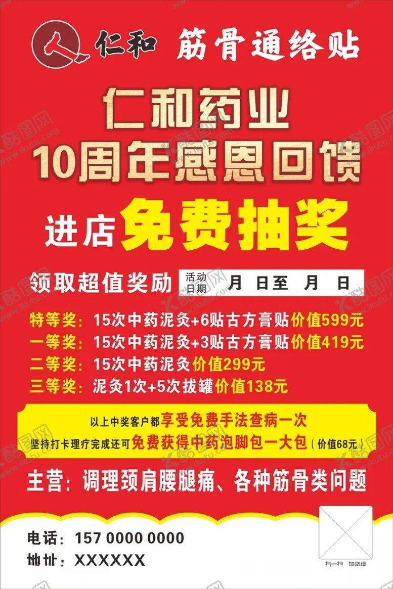 编号：69991102100333374689【酷图网】源文件下载-仁和宣传单页