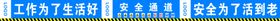 工地安全横批