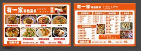 中式美食菜单展示