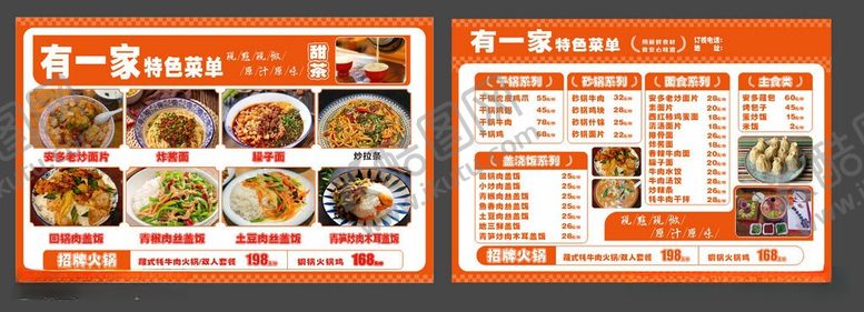 编号：95538906041447403838【酷图网】源文件下载-中式美食菜单展示