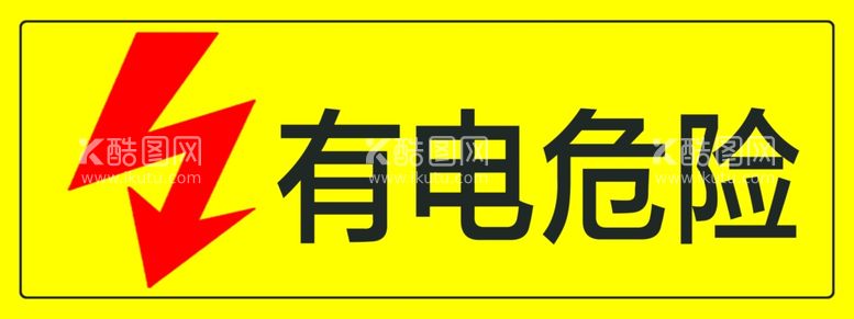 编号：85808411261731107970【酷图网】源文件下载-有电危险