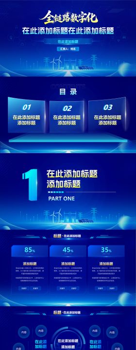 新能源电力行业科技蓝PPT