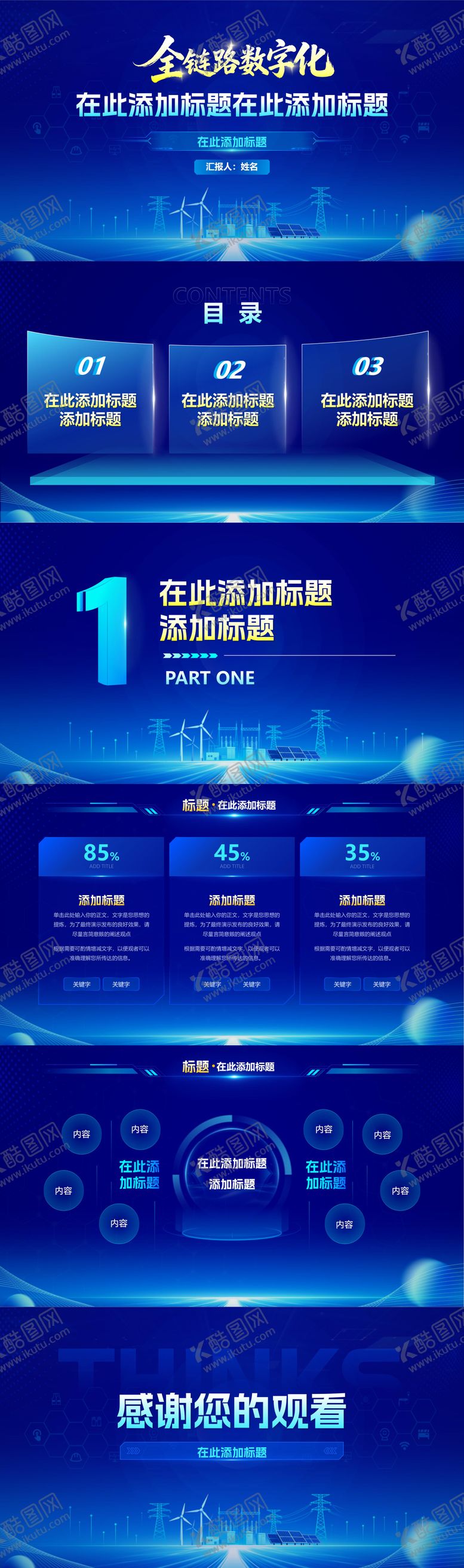 编号：39072602210211191264【酷图网】源文件下载-新能源电力行业科技蓝PPT