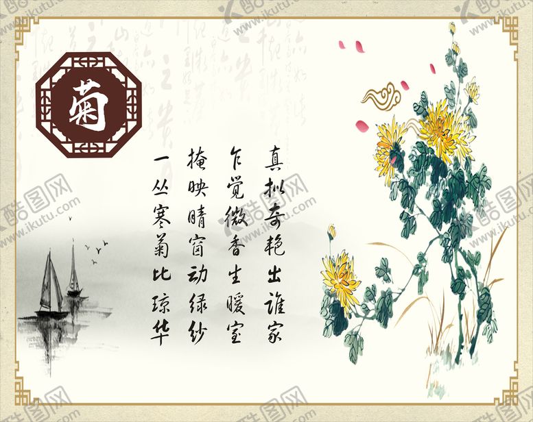 编号：58525301251258404762【酷图网】源文件下载-菊花