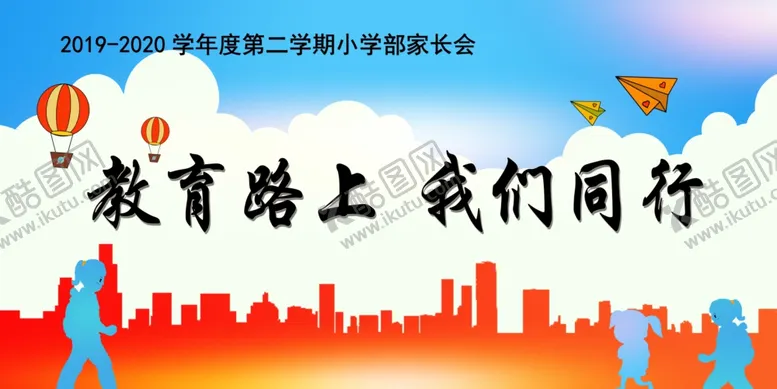 编号：91027406302154541675【酷图网】源文件下载-家长会