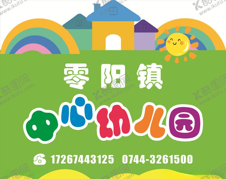 编号：72654103262259228768【酷图网】源文件下载-幼儿园门头