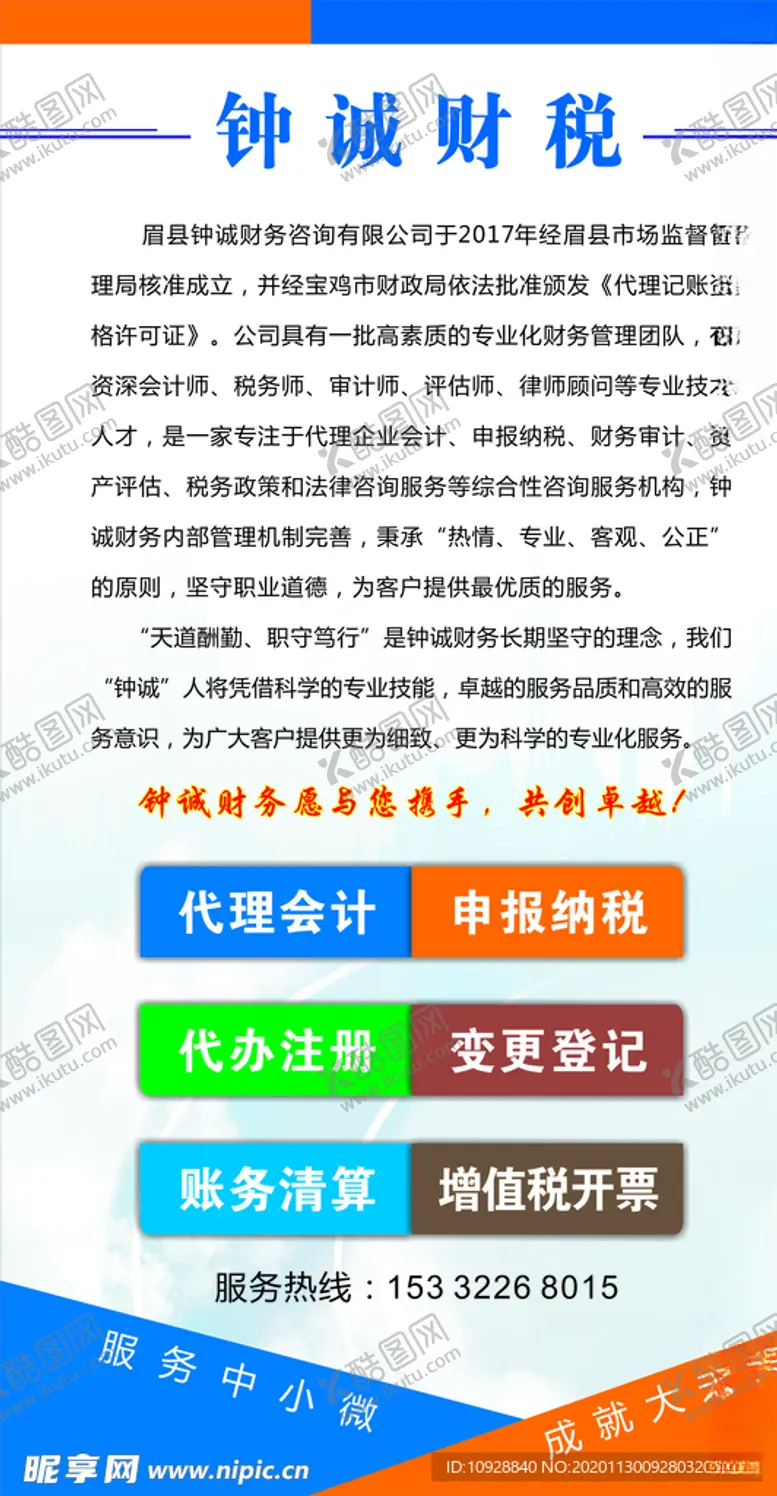 编号：68339004061341562677【酷图网】源文件下载-财务公司