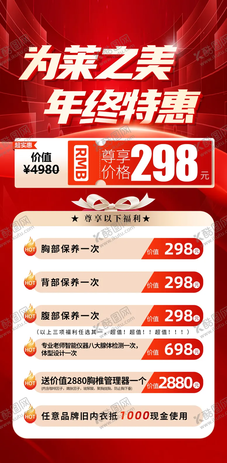编号：42447104031528185666【酷图网】源文件下载-医美套餐价格海报