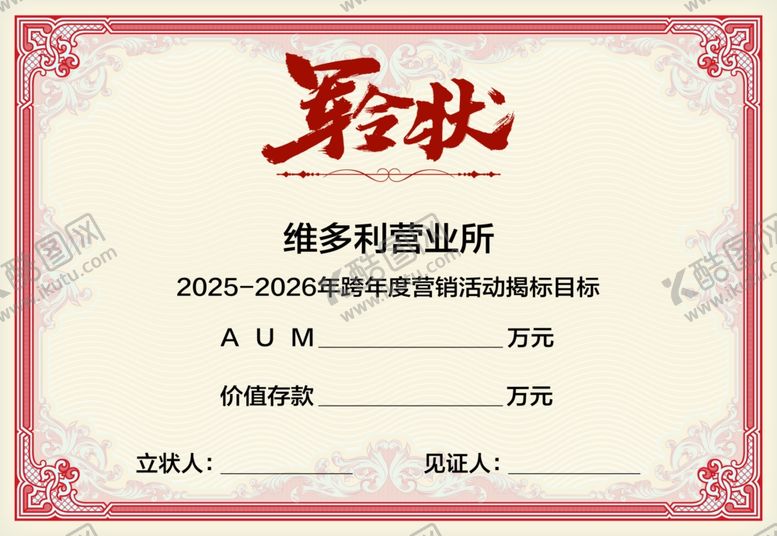 编号：43334604021815182299【酷图网】源文件下载-军令状