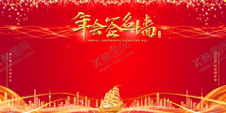 编号：44416605111912409032【酷图网】源文件下载-企业年会背景