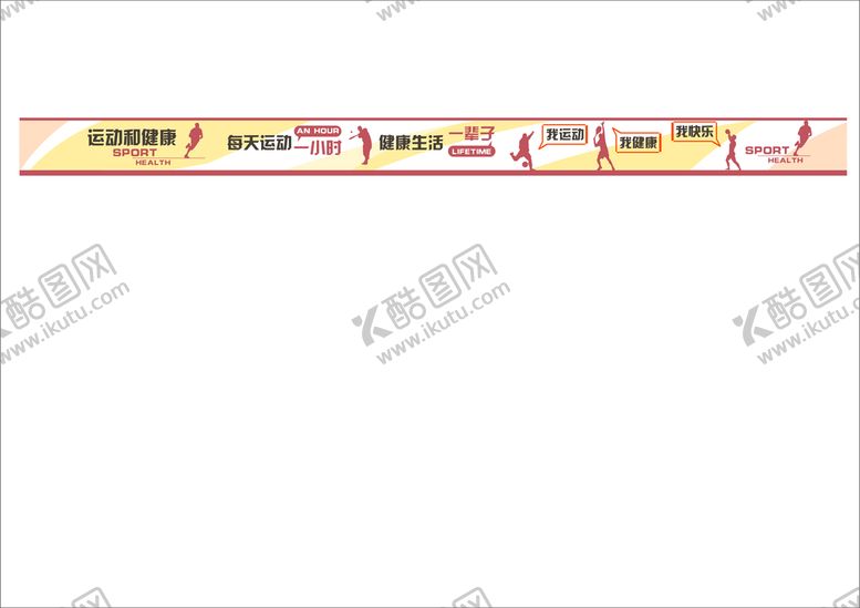 编号：18996010161001305611【酷图网】源文件下载-运动墙绘