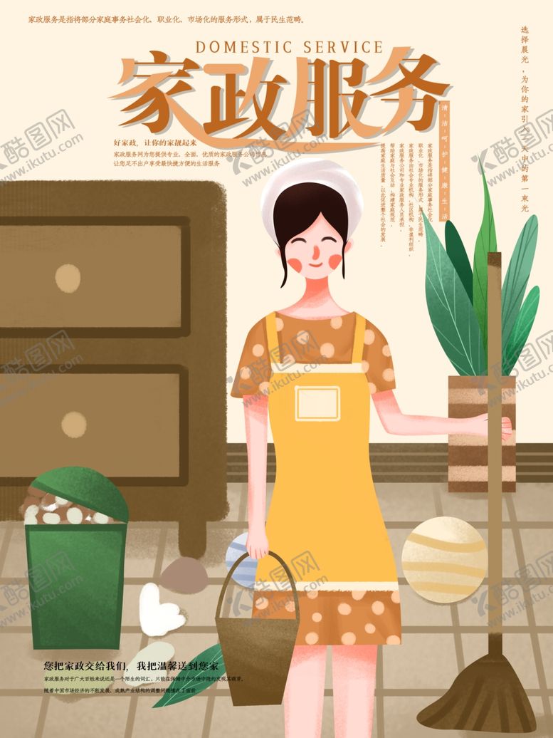 编号：19541107060037057854【酷图网】源文件下载-家政服务