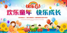 欢乐童年快乐成长插画