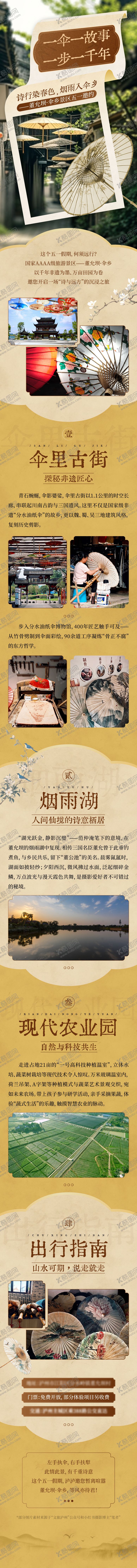 编号：72033108071827253979【酷图网】源文件下载-假期文旅宣传海报长图