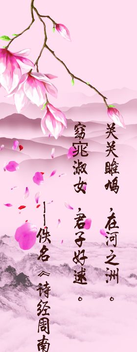 中国风背景板唯美桃花诗经