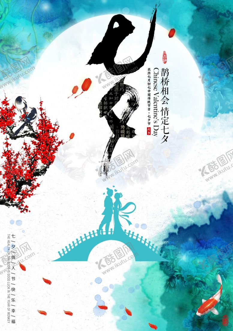 编号：48248910042206556534【酷图网】源文件下载-情人节海报