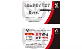 顺丰个性黑红官方名片