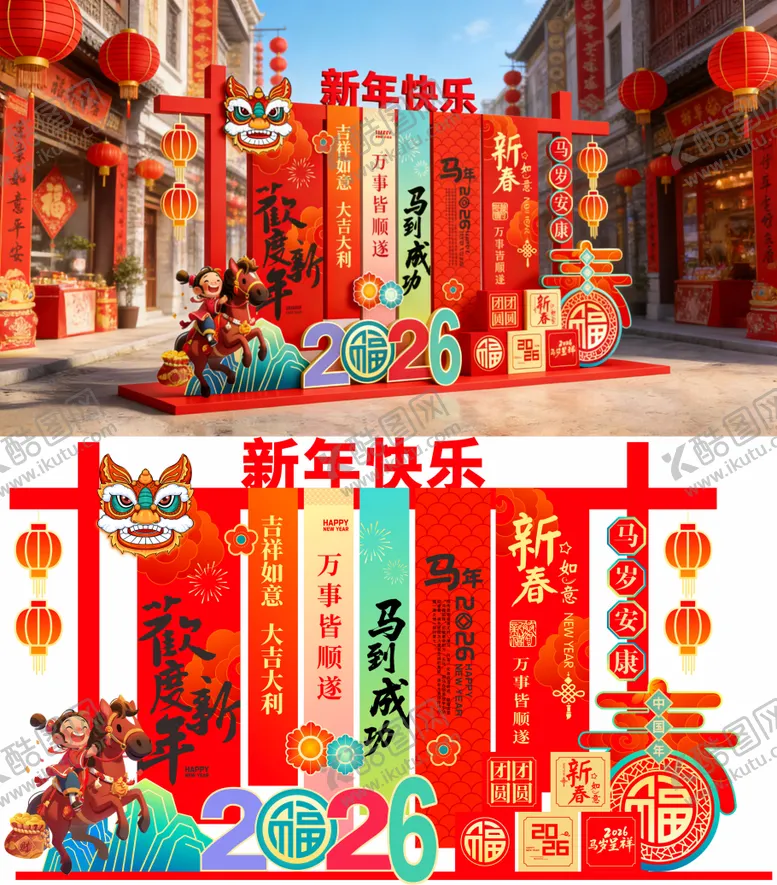 编号：63963201151312345394【酷图网】源文件下载-马年美陈