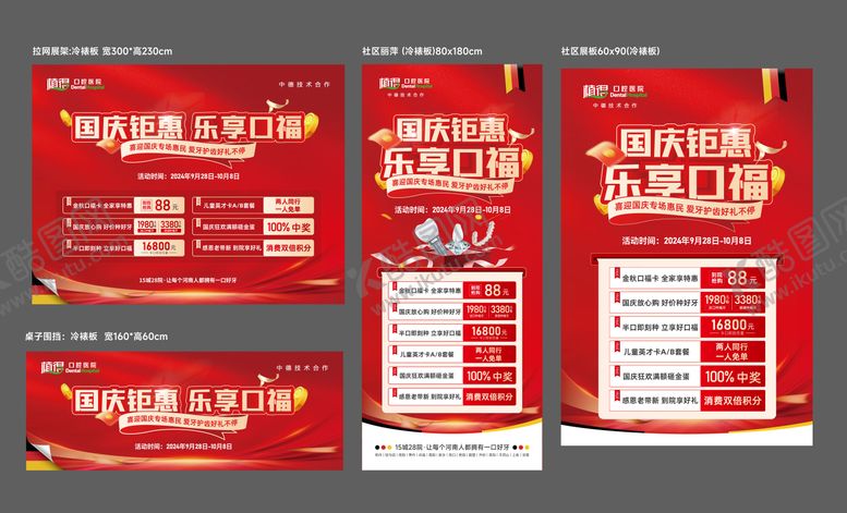 编号：70068409251943057585【酷图网】源文件下载-国庆活动背景板