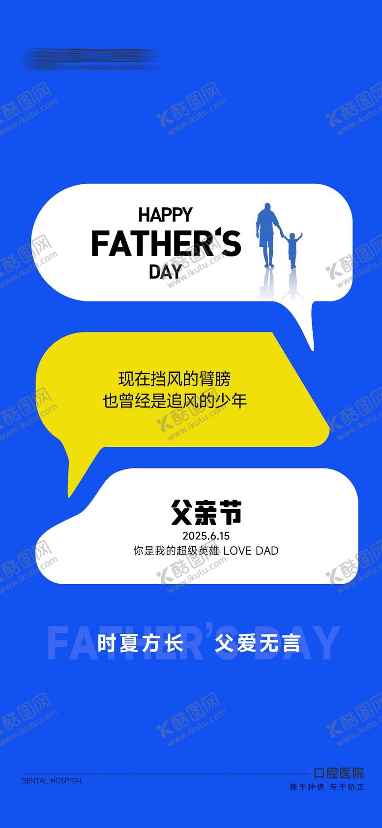 编号：98012006160246284578【酷图网】源文件下载-父亲节海报