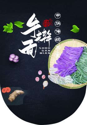 手擀面