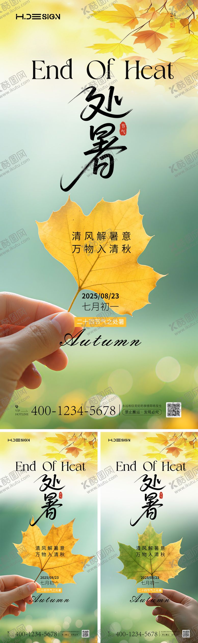 编号：56704710200403489788【酷图网】源文件下载-二十四节气处暑海报