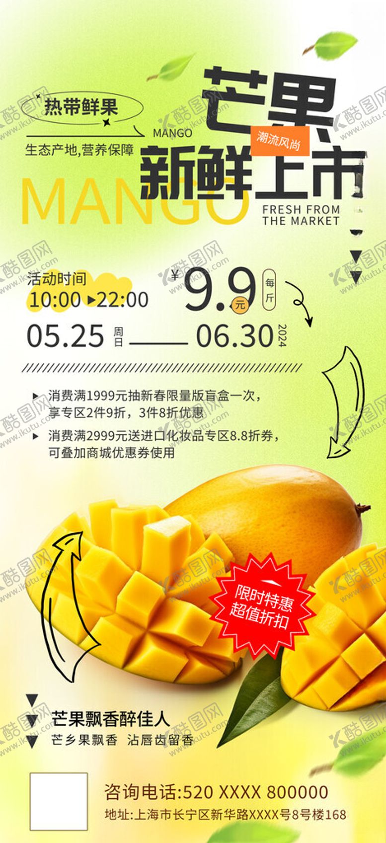 编号：80679309251641366145【酷图网】源文件下载-芒果