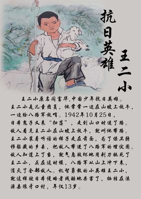 王二小雕塑