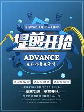 提前开抢