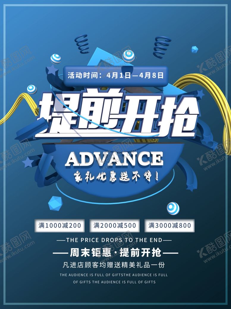 编号：25265004300902026740【酷图网】源文件下载-提前开抢