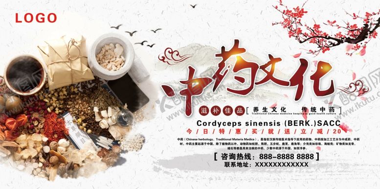 编号：84595807132042192519【酷图网】源文件下载-中国风中药文化中药养生展板