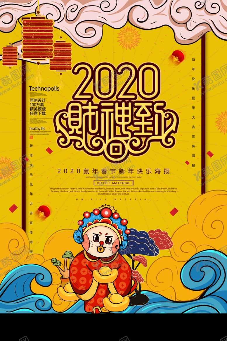 编号：35132609190658228567【酷图网】源文件下载-财神到