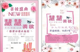 美妆汇单页