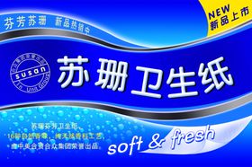 卫生纸新产品上市