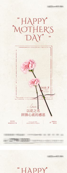 地产母亲节海派系海报