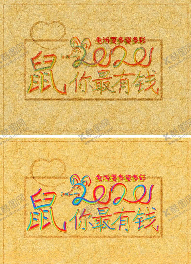 编号：71341907141346469096【酷图网】源文件下载-2020鼠年图片鼠你最有钱